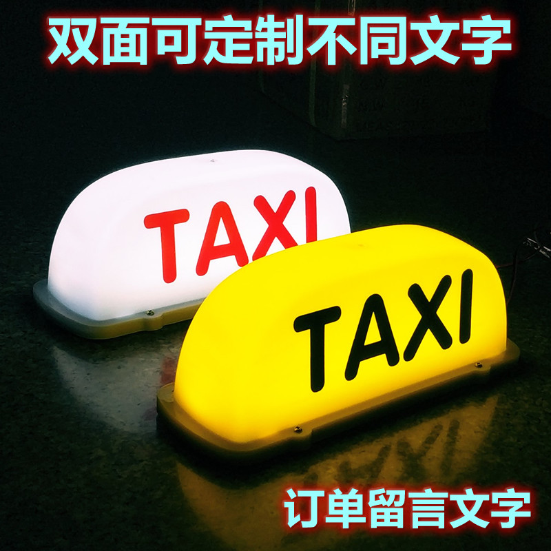 汽车顶灯taxi的士灯代驾磁吸充电灯滴滴空车牌mini移动广告拉活灯