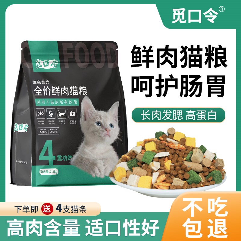觅口令成猫幼猫鲜肉全价猫粮增肥发腮高蛋白多冻干猫咪赛级推荐