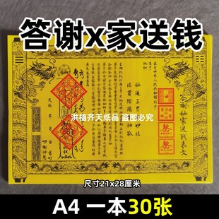 30张答谢x家送钱疏文A4双色带印章各种表文书九月十五上坟祭黄纸