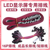 led显示屏广告屏配件控制卡专用16p针单元 板单双色数据信号连接线