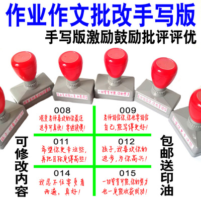 教师批改作业检查作文写感言激励手写版评语句子老师教学光敏印章
