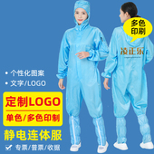 定制印绣LOGO无尘工作防静电大褂分体连体衣服订做公司图案文字图