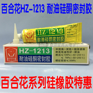 无锡百合花1213密封胶115克 HZ-1213耐油硅酮密封胶水 灰色密封胶