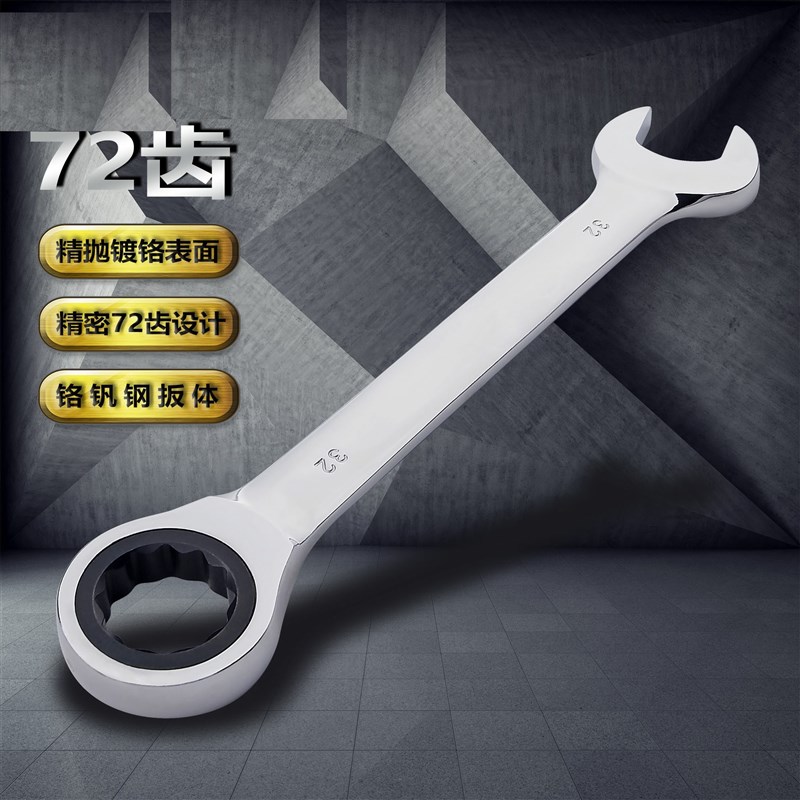 拓迈棘轮两用扳手双向省力快速扳手72齿棘轮两用梅花开口快扳扳手