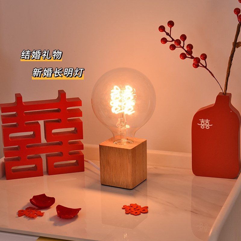 囍灯台灯国潮结婚喜字灯创意装饰床头灯泡新婚礼物新娘陪嫁长明灯