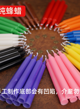 手工纯蜂蜡杆蜡 红色绿色白色黄色黑色蓝紫橙橘细枝长杆细长蜡烛