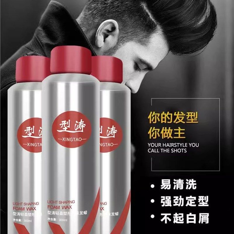 型涛轻盈塑形泡沫发蜡 卷发保湿蓬松羊毛卷泡泡摩丝发胶 持久定型,美发护发/假发,发胶/发泥/发蜡,淘宝优惠券,粉丝福利购,淘宝优惠卷
