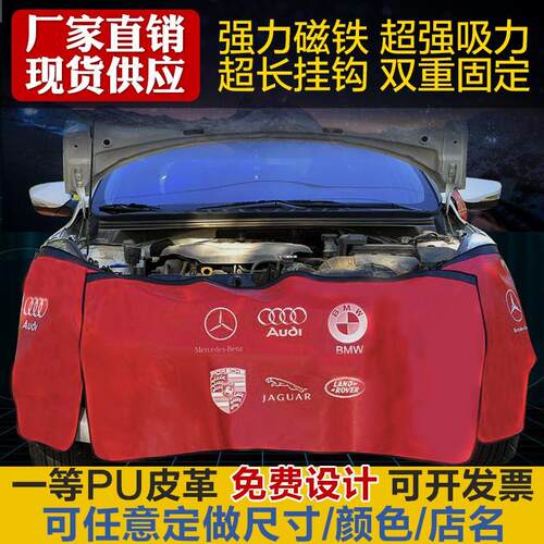 汽车维修叶子板护垫水洗皮三件套翼子板修车保养座椅套防护布定制
