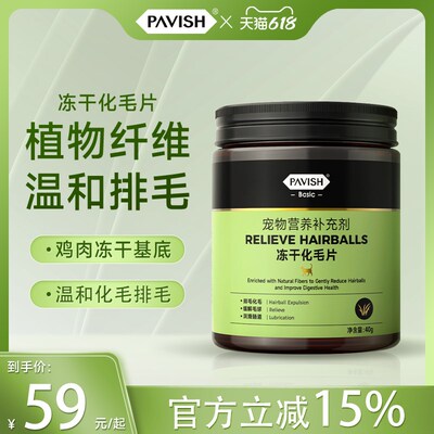 pavish帕维诗宠物猫草片化毛球片猫咪专用排毛吐毛球化猫片化毛膏
