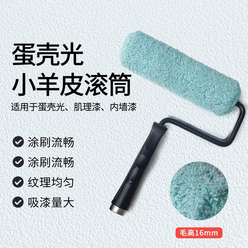 艺术漆蛋壳光滚筒刷4寸9寸乳胶漆橘皮纹荔枝纹滚筒肌理纹刷墙工具