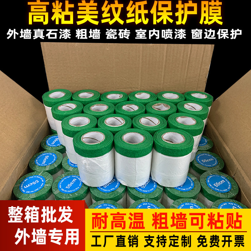 高粘绿色美纹纸真石漆遮蔽膜保护膜油漆装修汽车喷漆外墙专用门窗