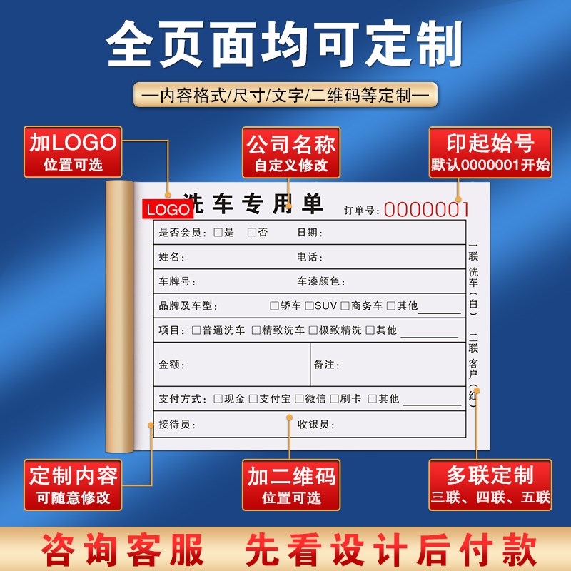 洗车接车单汽车维修结算清单汽修厂美容记账本车辆修车本保养单据