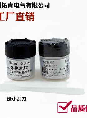 导热硅脂二极管可控硅IGBTMOS散热器晶闸管功率半导体器件导热胶