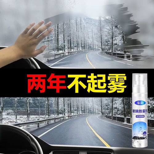 汽车玻璃防雨剂後照镜镀膜防水喷雾防雾喷剂车用挡风长效除雾神器