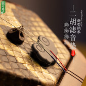 竹林丰二胡滤音垫防滑减音降音防噪音垫专业纳米复合琴垫止音配件