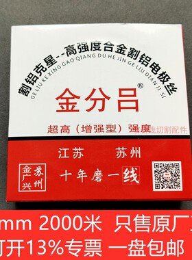 线切割配件线切割钼丝金分吕割铝电极丝 0.20mm2000米不伤导电块