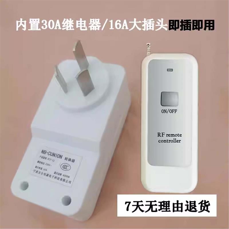 大功率遥控开关插座热水器空调无线智能家用电源16A大插头转换器