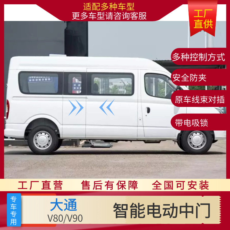 适用于上汽大通智能电动中门改装配件电动侧滑门 电动门 汽车配件