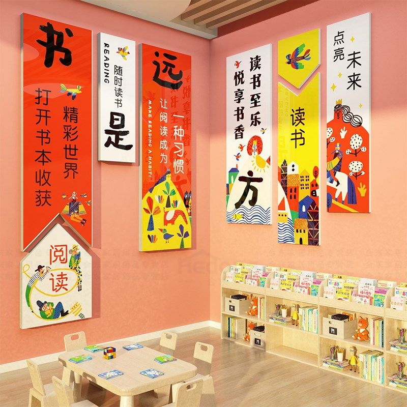 幼儿园绘本馆墙面装饰图书角环创主题文化布置儿童读书店互动贴画,家居饰品,文化墙贴,淘宝优惠券,粉丝福利购,淘宝优惠卷