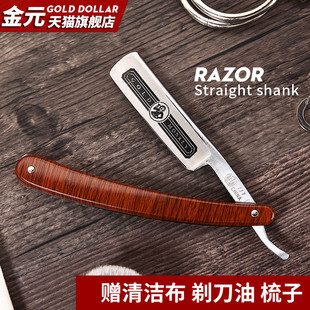金元 剃须刀手动复古剃头刀刮脸修面刀 剃刀777理发店刮胡子刀老式