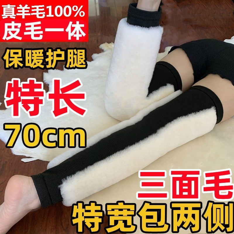 70cm特长三面毛羊毛护膝保暖老寒腿护腿防寒防风加长女男近整圈毛