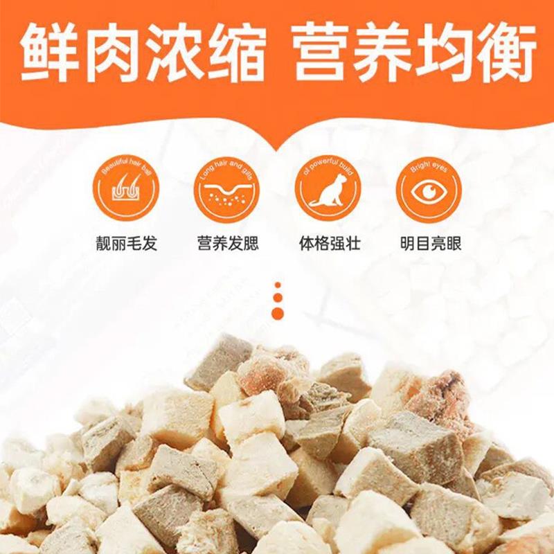 喵达冻干猫零食高蛋白营养增肥鸡肉鸭肉冻干猫咪零食