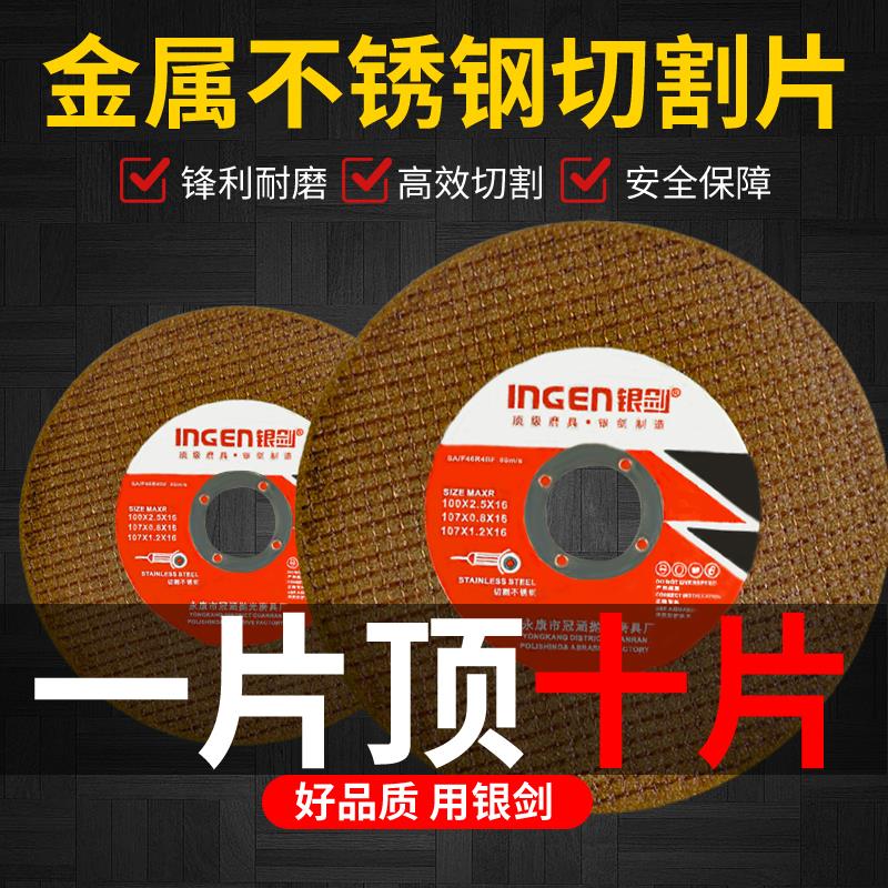 切割片角磨机砂轮片锯片切铁王沙轮片小磨片专用超薄耐用107银剑