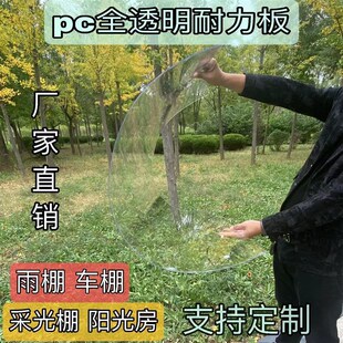 全透明PC耐力板阳光板采光板塑料玻璃大棚保温雨棚车棚屋顶挡风板