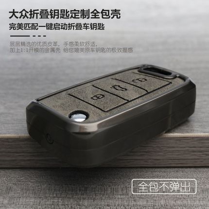 专用大众途观L钥匙套速腾探岳途岳宝来朗逸车全包一键启动壳扣包