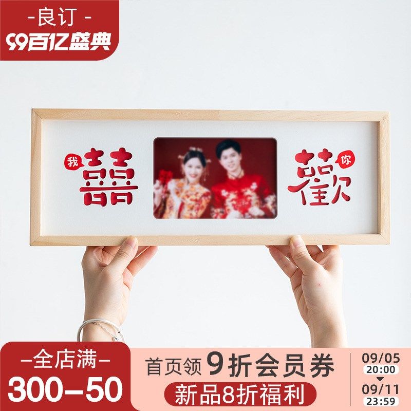 良订 创意挂墙6寸领证订结婚登记照相框喜字周年纪念证件照片摆台