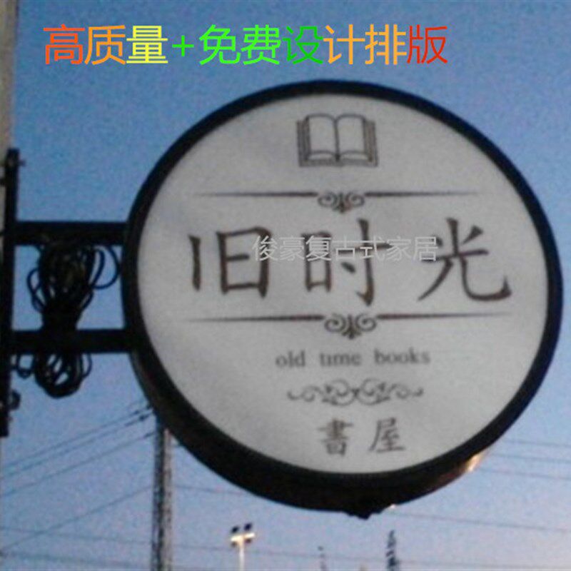 欧式铁艺户外灯箱广告牌亚克力门牌店招牌定做圆形灯箱LED定订制