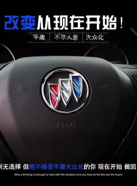 昂科威君威君越威朗GL6昂科拉GL8微蓝英朗方向盘车标彩贴三色亮片