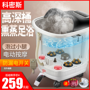 科密斯全自动按摩熏蒸泡脚桶电动洗脚盆家用深桶加热恒温足浴神器