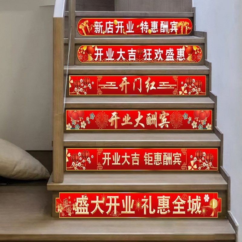 开业气氛布置地贴楼梯贴活动场景装饰台阶贴新店开张盛大开业贴纸,家居饰品,软装墙贴,淘宝优惠券,粉丝福利购,淘宝优惠卷