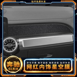 奔驰GLB220汽车用品大全内饰膜改装贴纸GLA200车内中控膜装饰贴膜