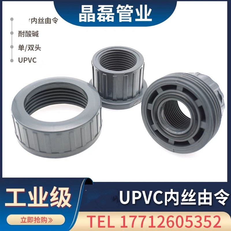 环琪UPVC内丝活接 UPVC内丝由令 PVC丝扣活接 管件内丝活接头