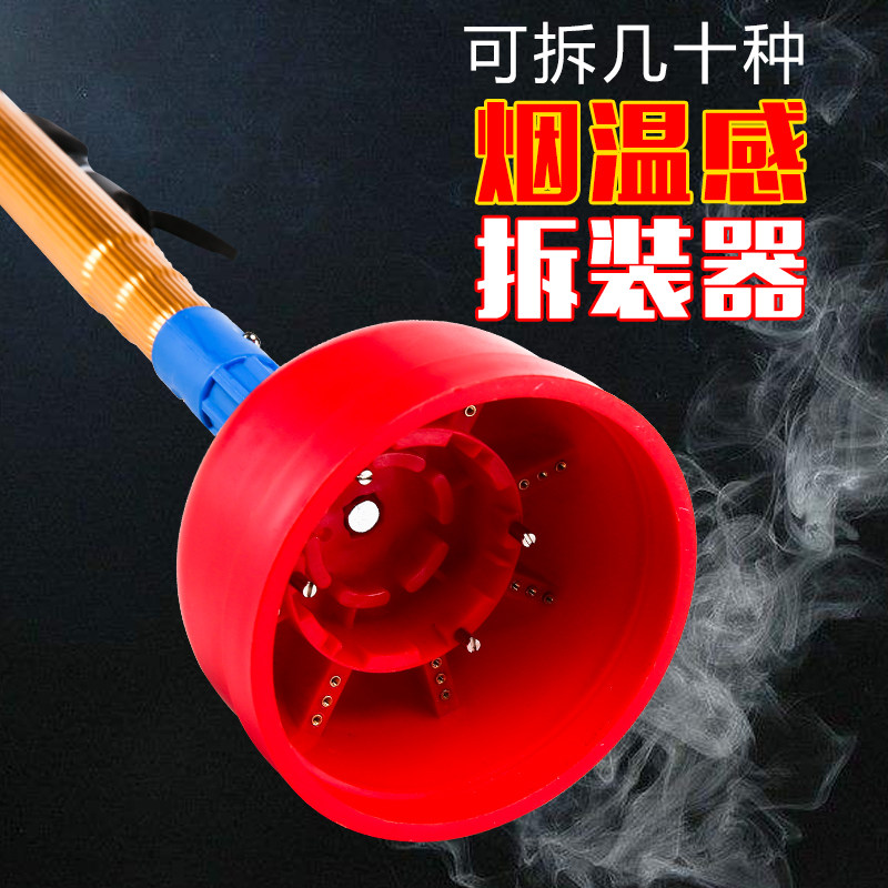 烟感温感拆装器探头烟温多功能消防烟感拆卸器万能拆装工具免登高