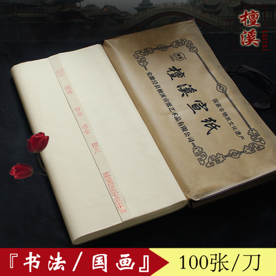 安徽宣纸拣选四尺仿古色生宣四尺仿古洒金四尺对开仿古色四尺宣纸