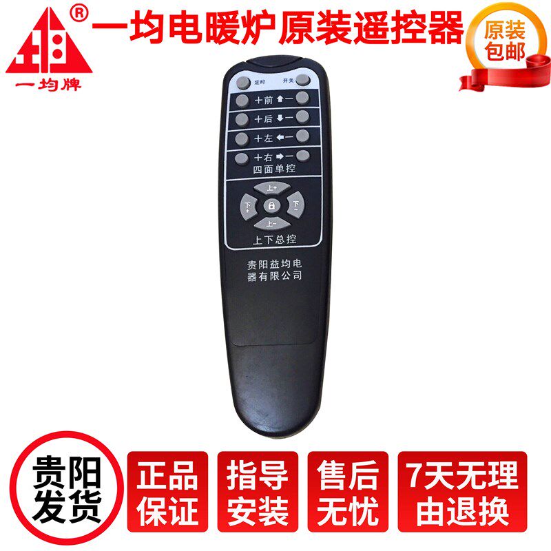 一均取暖炉遥控器遥控板电炉开关烤火炉万能遥控器电烤炉配件
