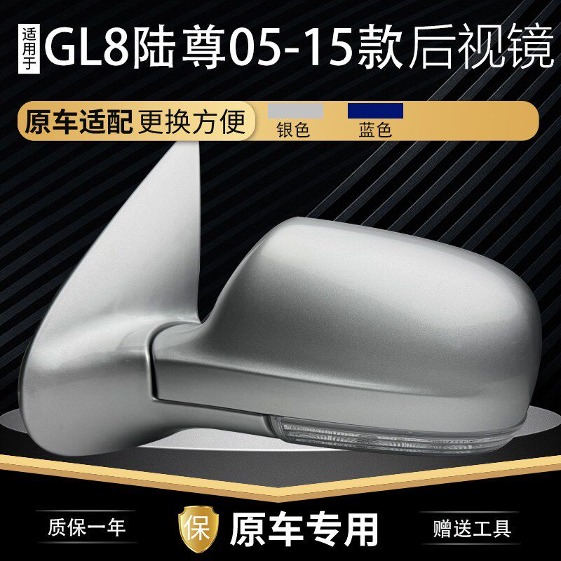 适配新老款别克GL8陆尊倒车镜总成 陆尊左后视镜右反光镜总成