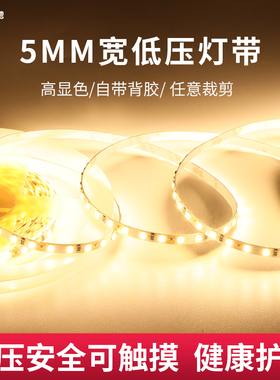 led低压灯带12/24V客厅家用自粘5mm宽吊顶氛围无频闪嵌入式线条灯