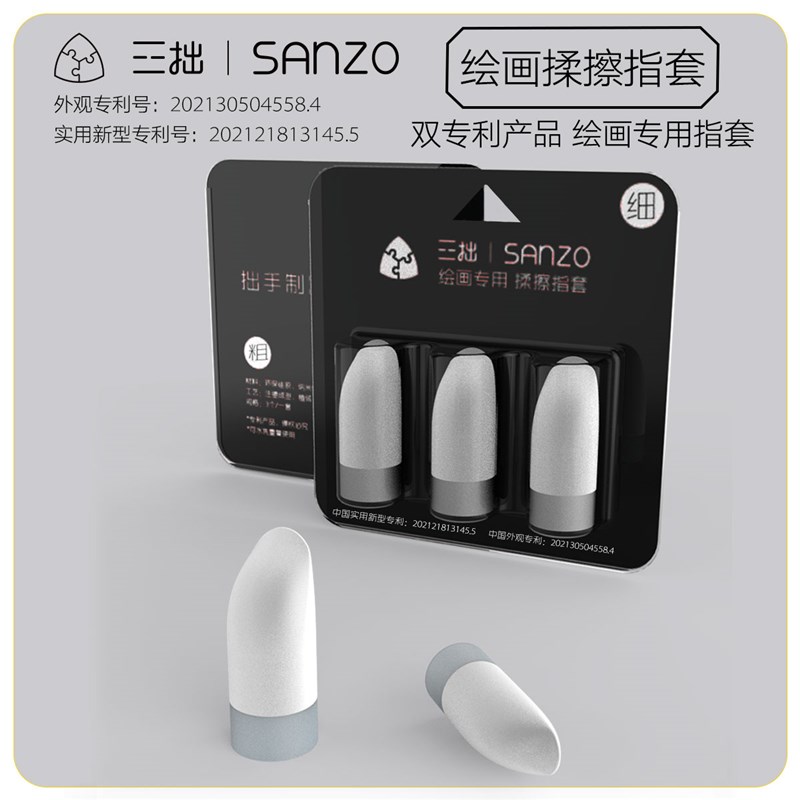 三拙绘画揉擦指套美术生专用素描工具用品粗细绘画揉擦笔高光素描