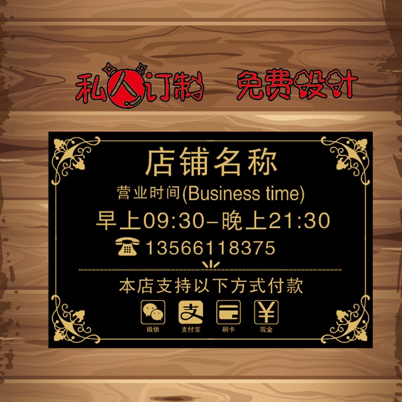 亚克力营业时间牌公司门牌店铺招牌广告牌商店营业中门贴告示牌