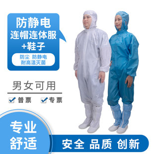 无尘服连体带鞋 电子厂工作服 防静电防尘全身防护服男加鞋 子套装