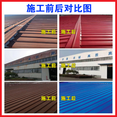 彩钢瓦翻新专用漆水性漆防腐防锈防水工业金属漆彩钢板改色免除锈
