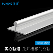 加厚免开槽移门单轨道衣柜橱柜滑轨推拉玻璃趟门滑槽导轨轮子配件