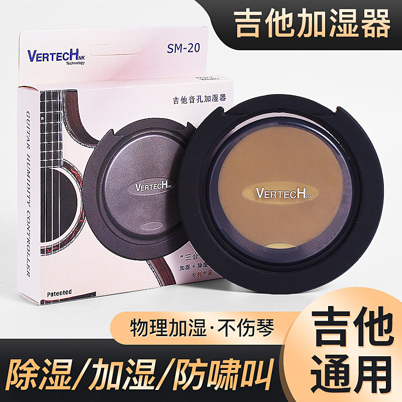 吉他加湿器干燥剂音孔除湿器木吉他防啸叫三合一弱音湿度器音孔盖