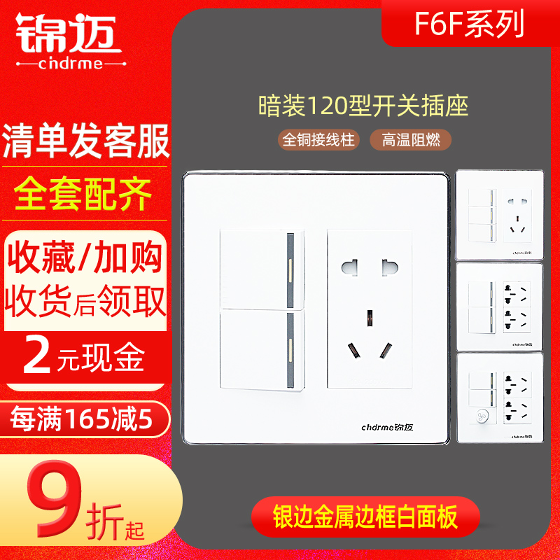 锦迈大120型开关插座面板F6F银边一开/二开/三开双五孔插座带开关
