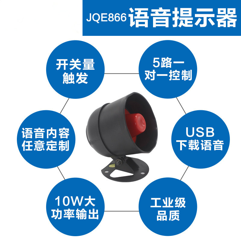 多路语音播放器开关量控制12-24V 5路语音提示器大音量喇叭提醒器