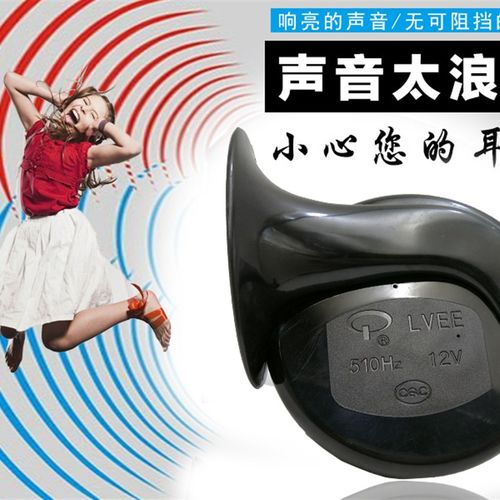 摩托车超响汽车电动车助力车12V蜗牛高音喇叭防水单音蜗牛喇叭